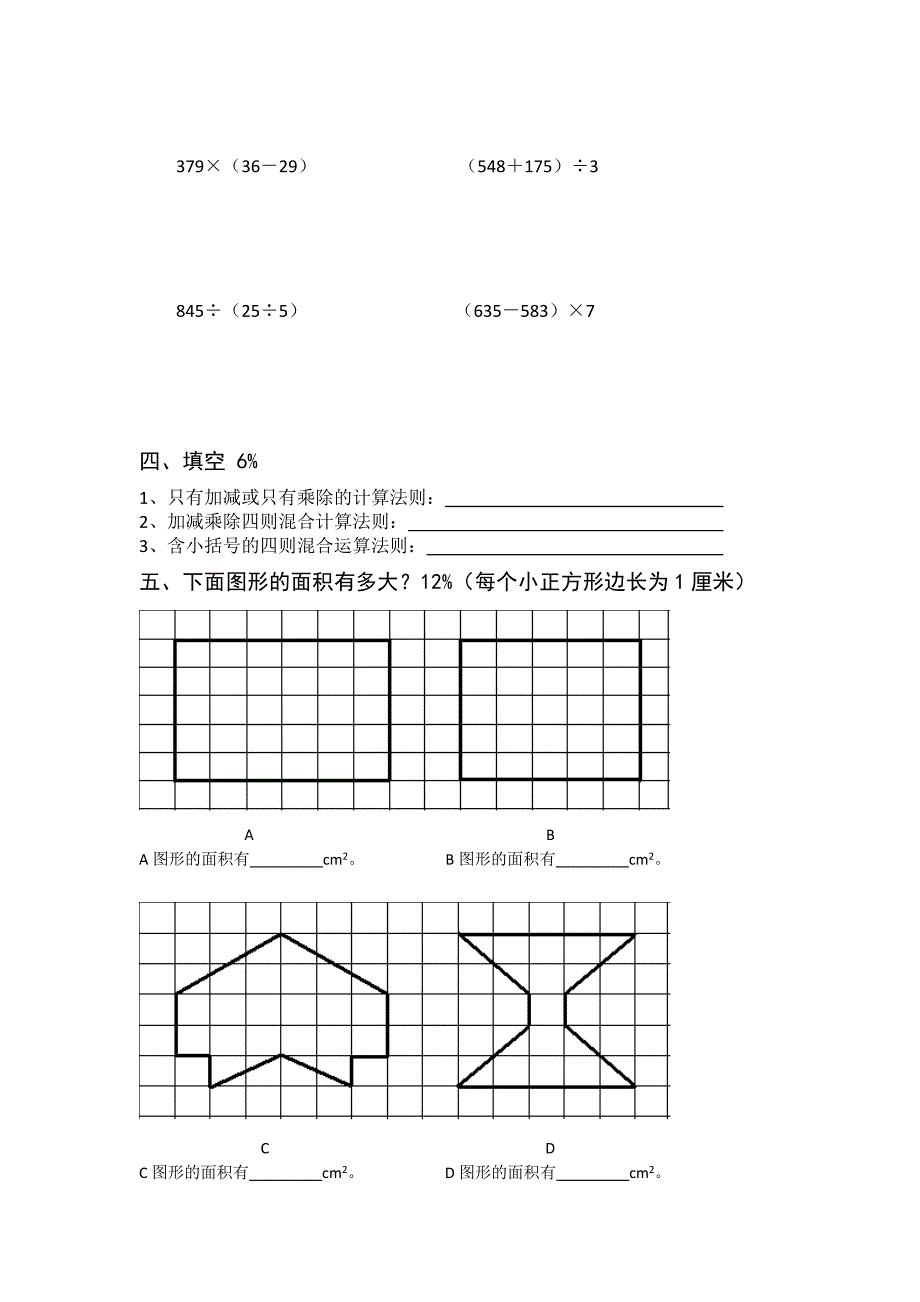 周周练一乘除法的计算括号先算树叶的面积_第2页