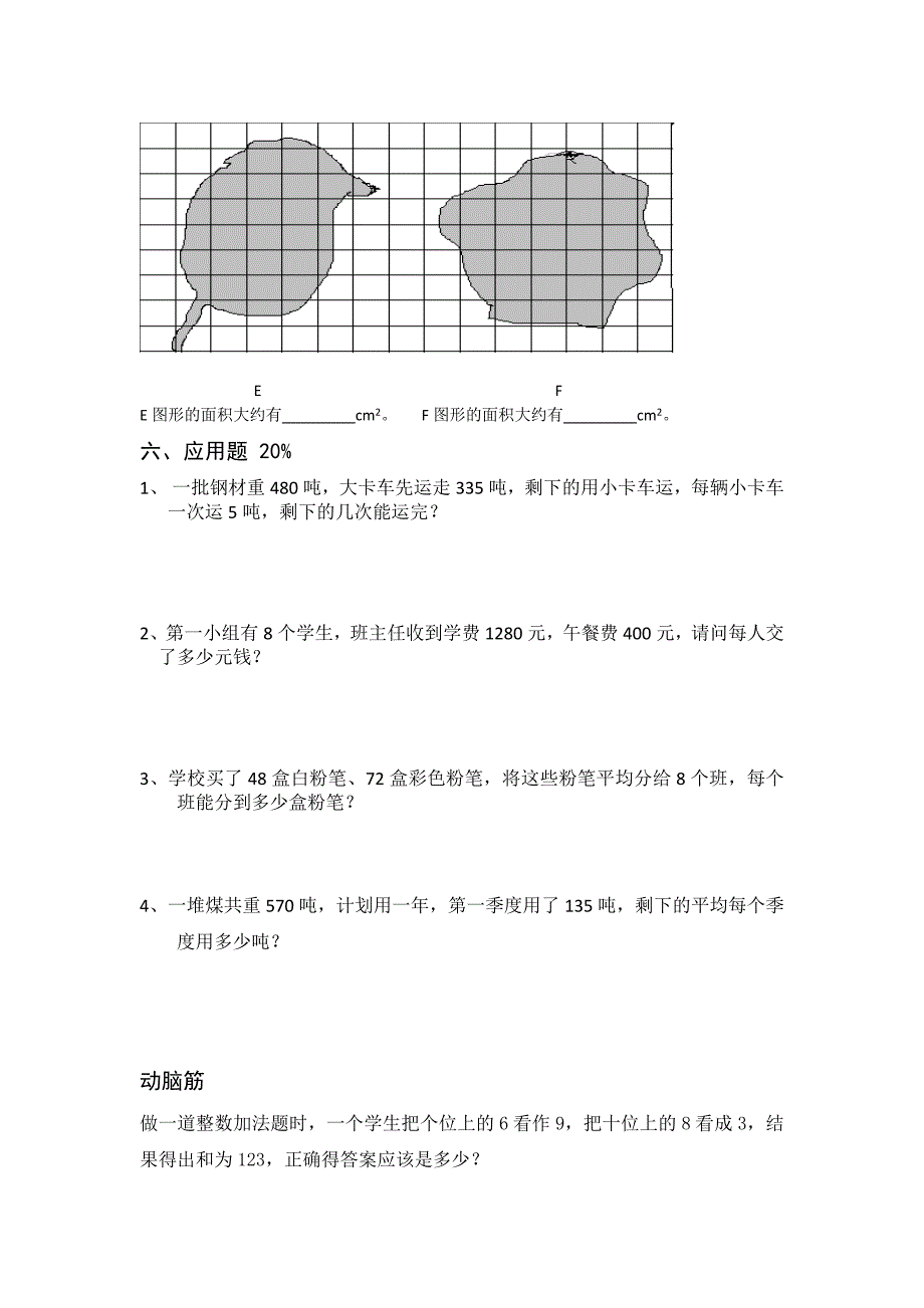 周周练一乘除法的计算括号先算树叶的面积_第3页