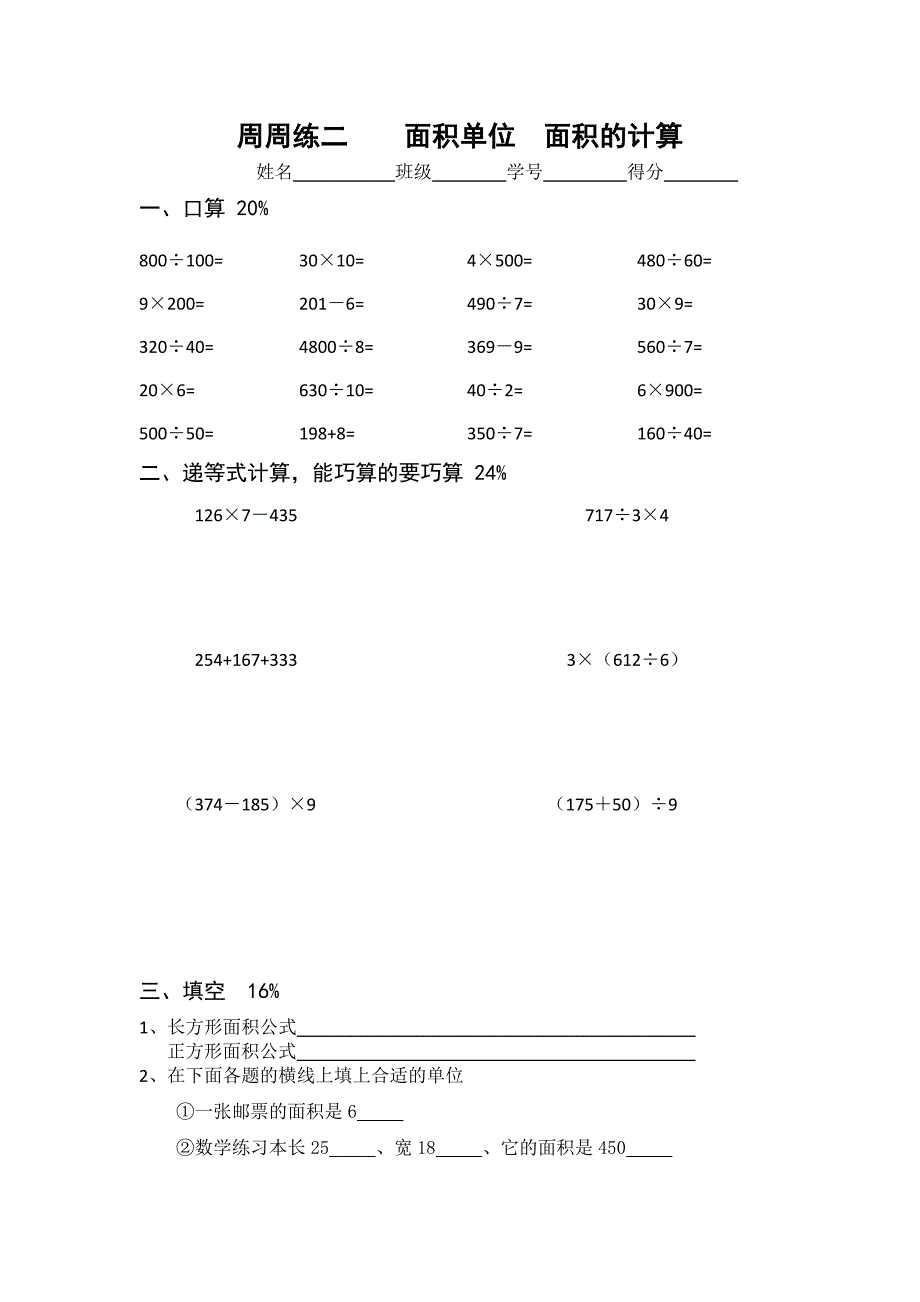 周周练一乘除法的计算括号先算树叶的面积_第4页