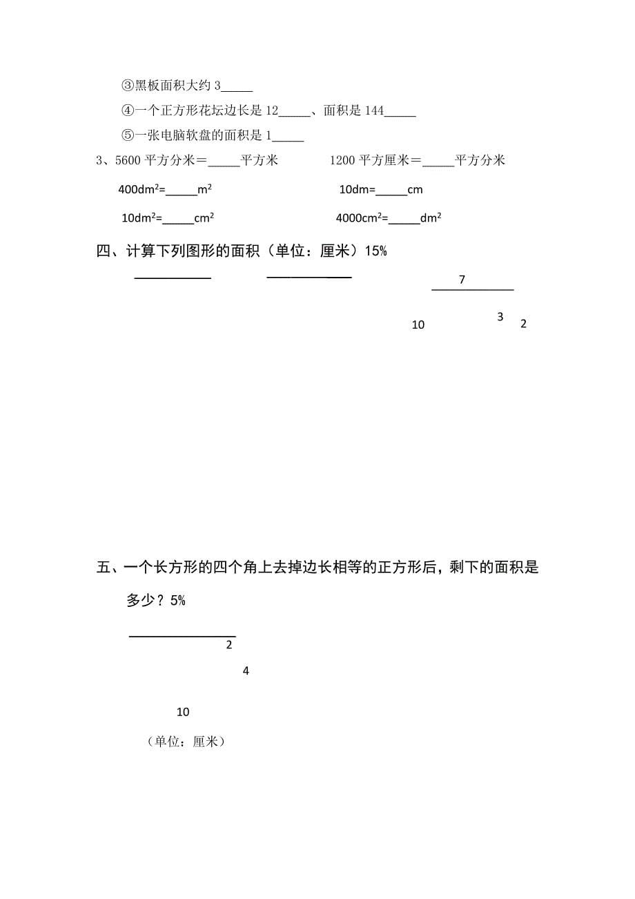 周周练一乘除法的计算括号先算树叶的面积_第5页