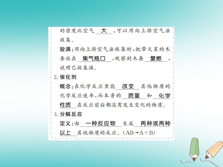 2018年秋九年级化学上册 第二单元 我们周围的空气 课题3 制取氧气习题（新版）新人教版_第3页