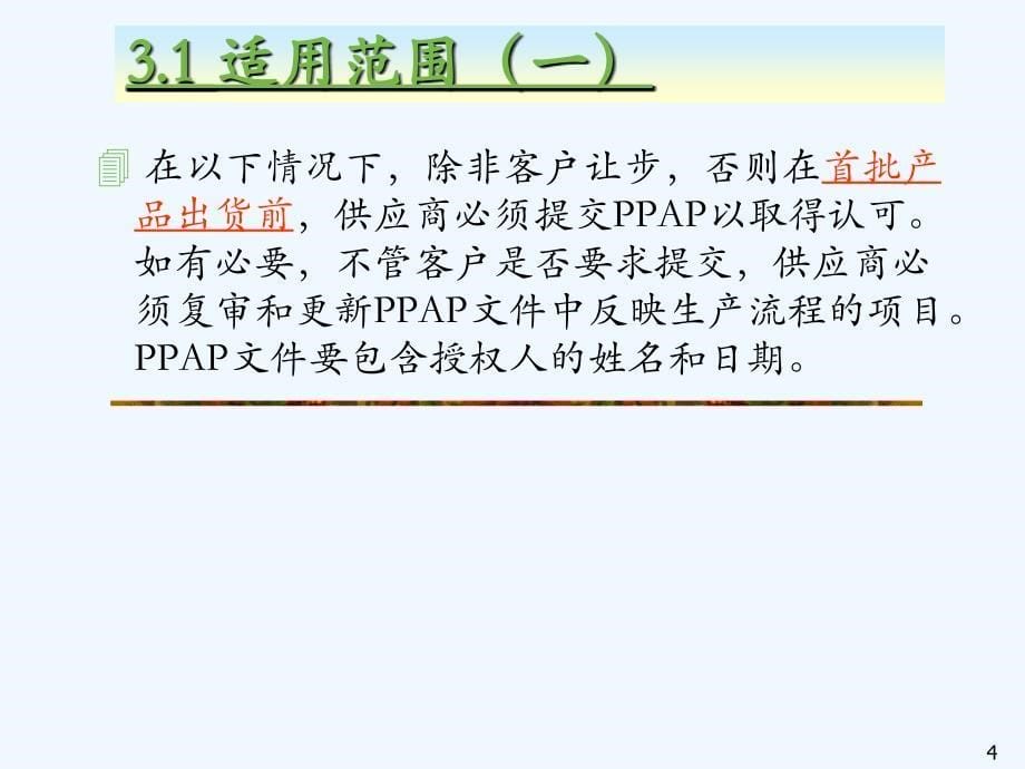 ppaptrainingppap培训课程_第5页