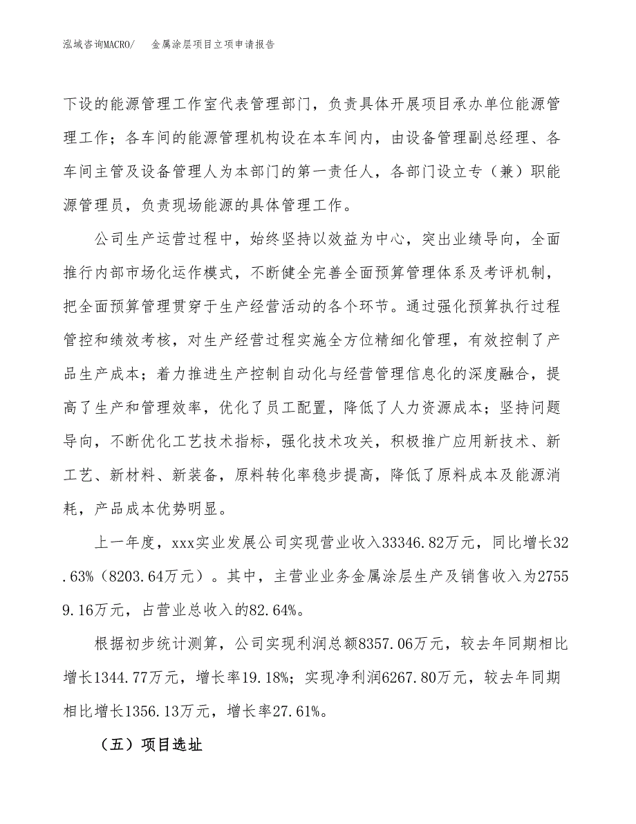 金属涂层项目立项申请报告（79亩）_第2页