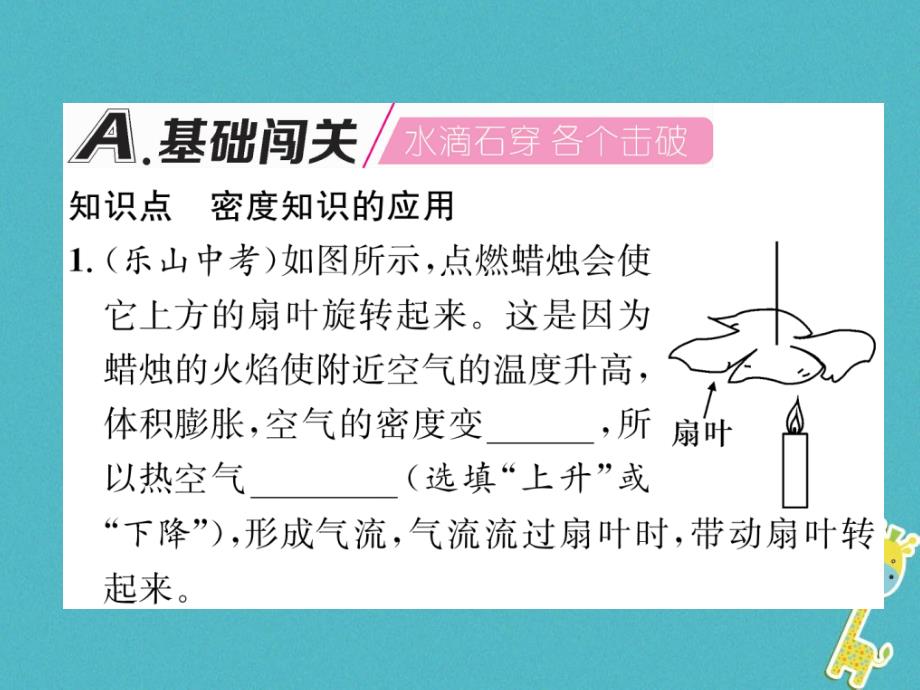 2018年八年级物理上册 第6章 第4节 活动：密度知识应用交流会习题（新版）教科版_第2页