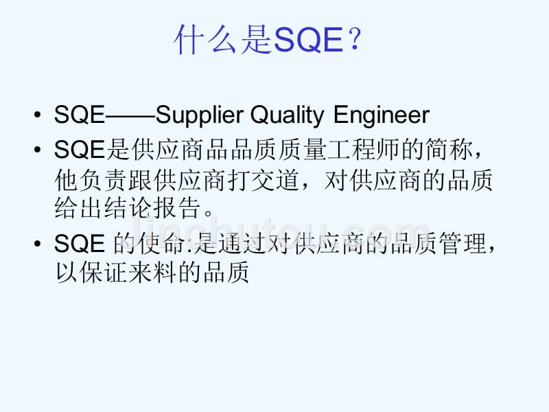 sqe工程施工师培训教材_第4页