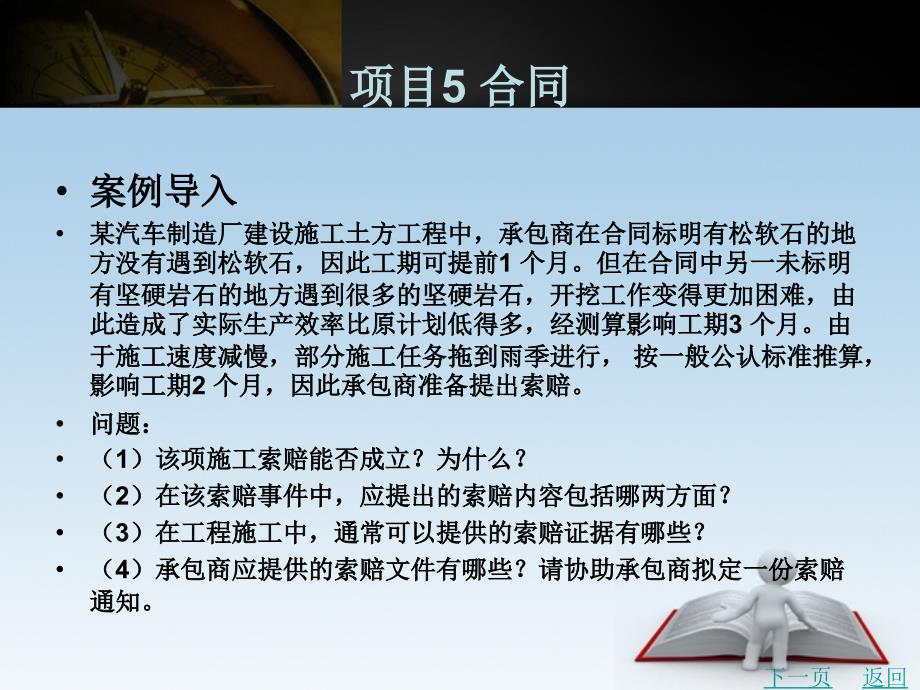 建设工程招投标实务教学课件作者宋祥项目五_第1页