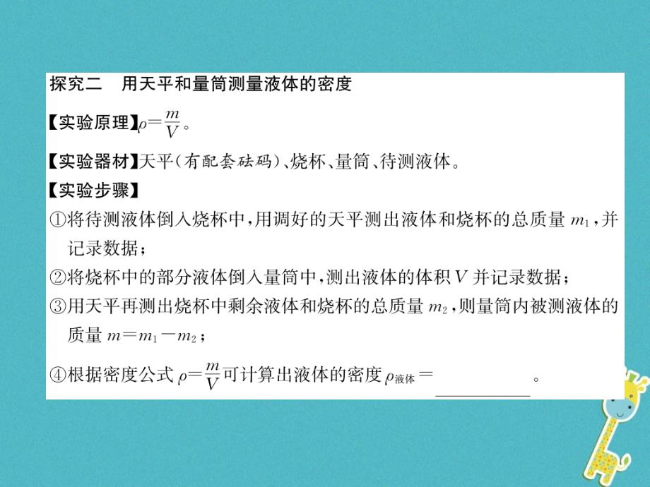 2018年八年级物理全册 第5章 第3节 科学探究：物质的密度（第2课时 测量物体的密度）作业（新版）沪科版_第3页