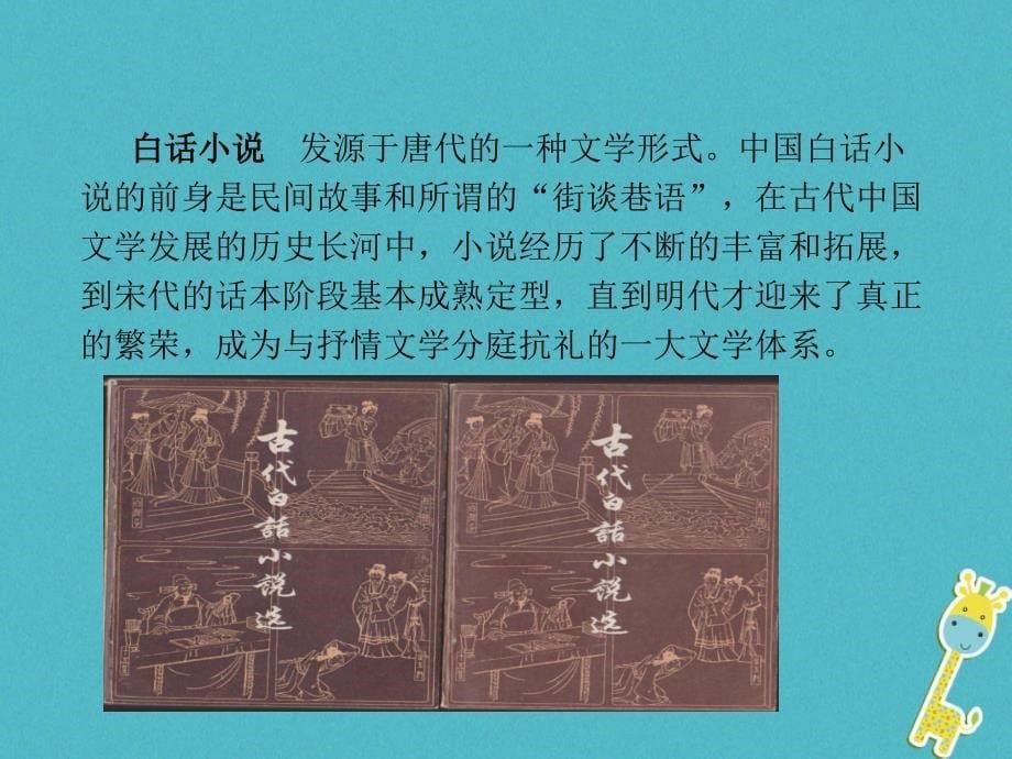 四川省安岳县九年级语文上册 第六单元 21 智取生辰纲新人教版_第5页