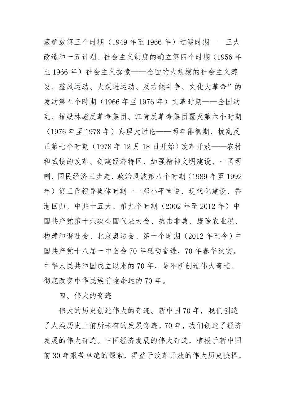 2019年度庆祝新中国成立七十周年经典党课讲稿二篇_第3页