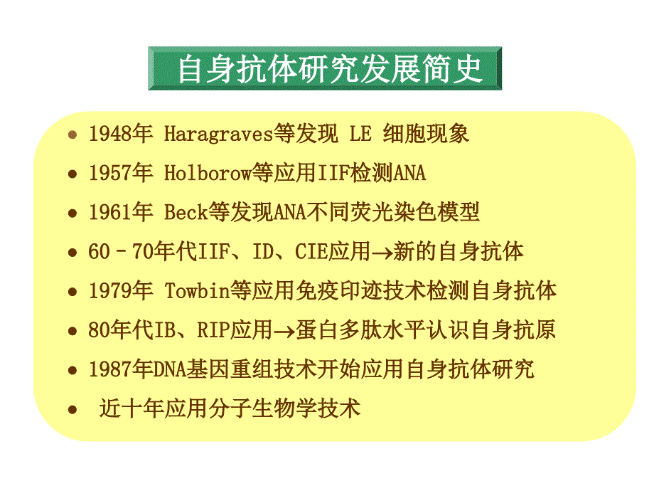 自身免疫性疾病及其免疫检测资料_第4页