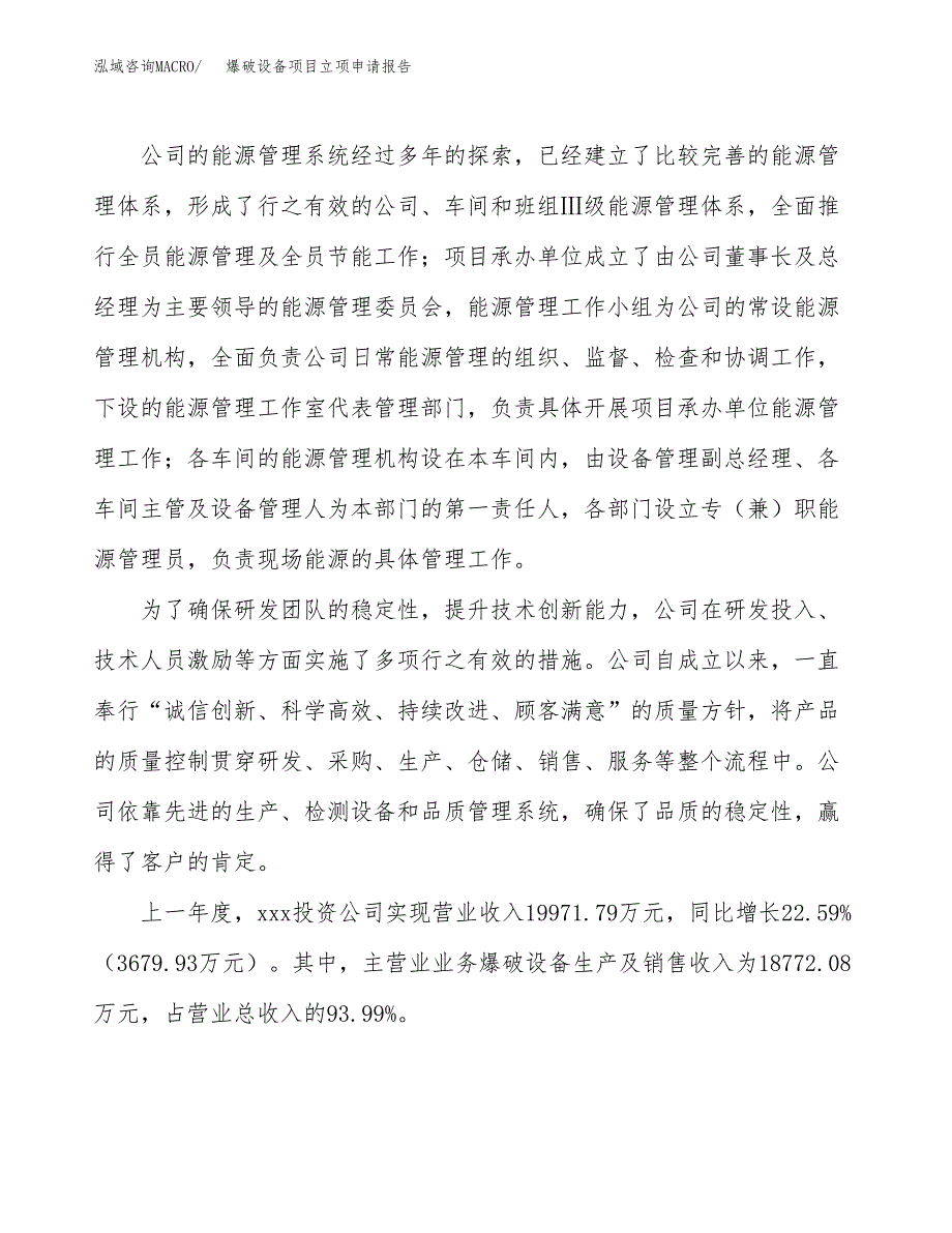 爆破设备项目立项申请报告（75亩）_第2页