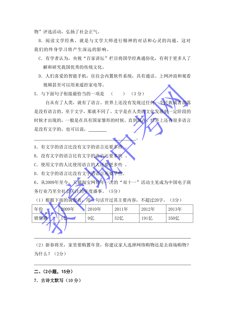 2014海珠区九年级语文统考试卷_第2页