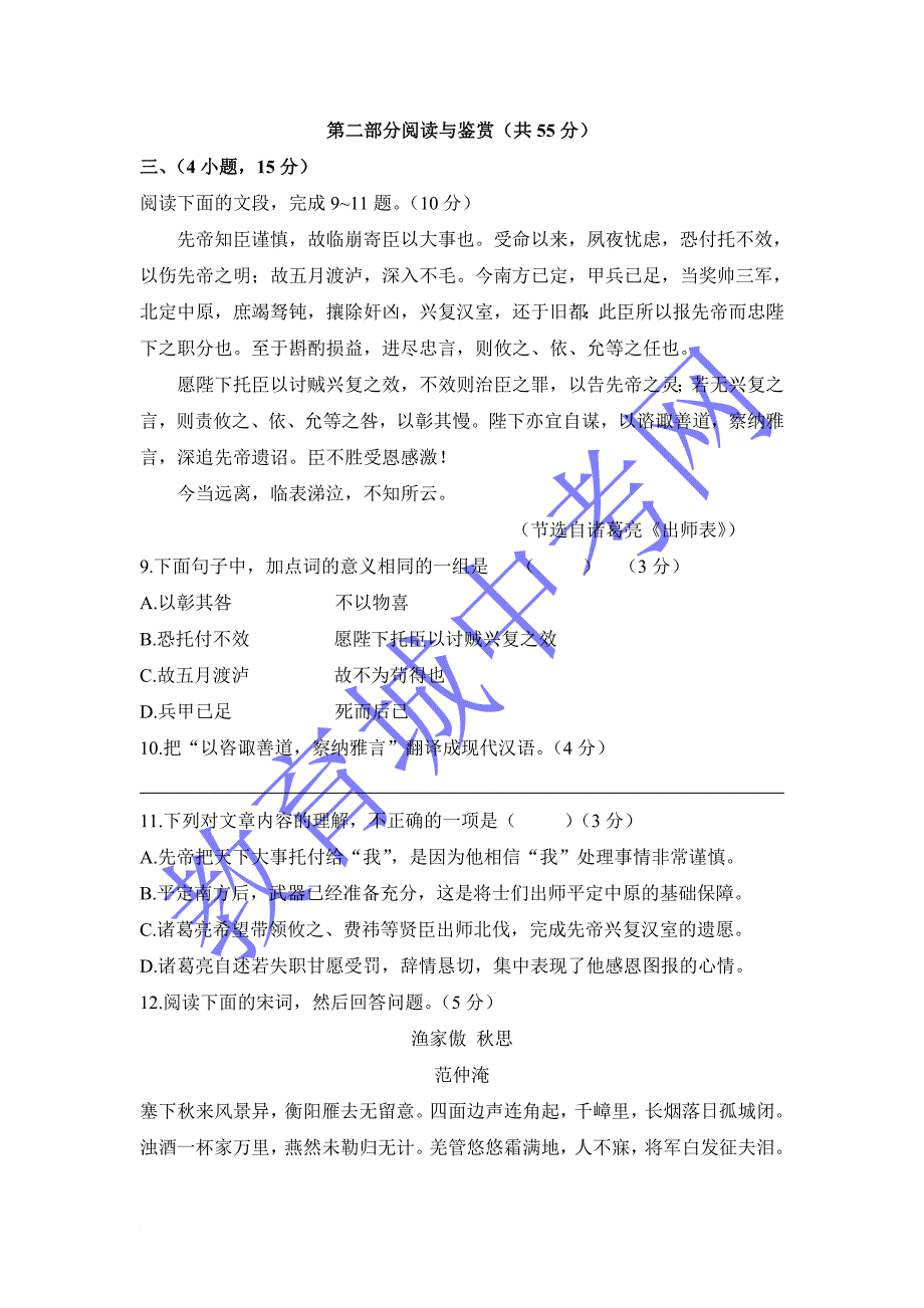 2014海珠区九年级语文统考试卷_第4页