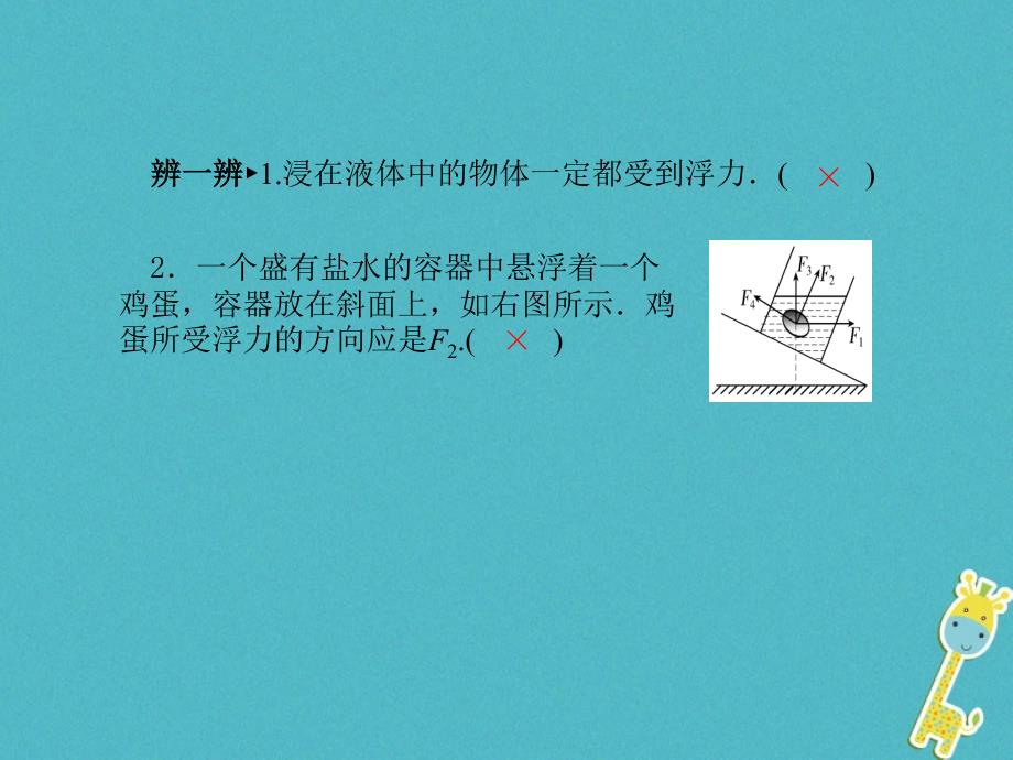 山东省泰安市2018年中考物理一轮复习 第10章 浮力_第3页