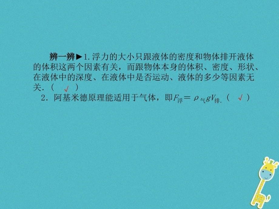 山东省泰安市2018年中考物理一轮复习 第10章 浮力_第5页