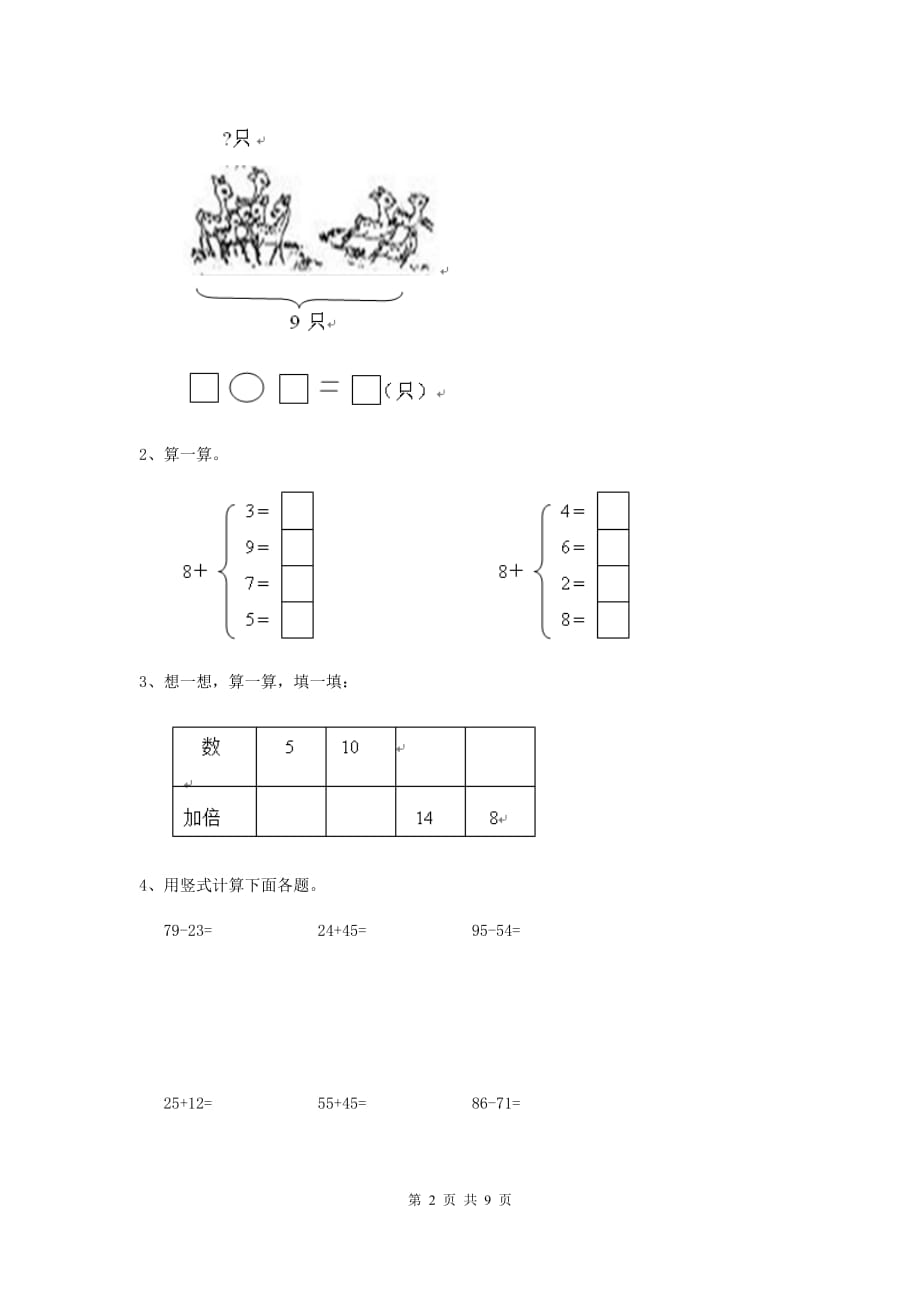 江苏版2020版一年级数学下学期期中考试试卷A卷 含答案_第2页