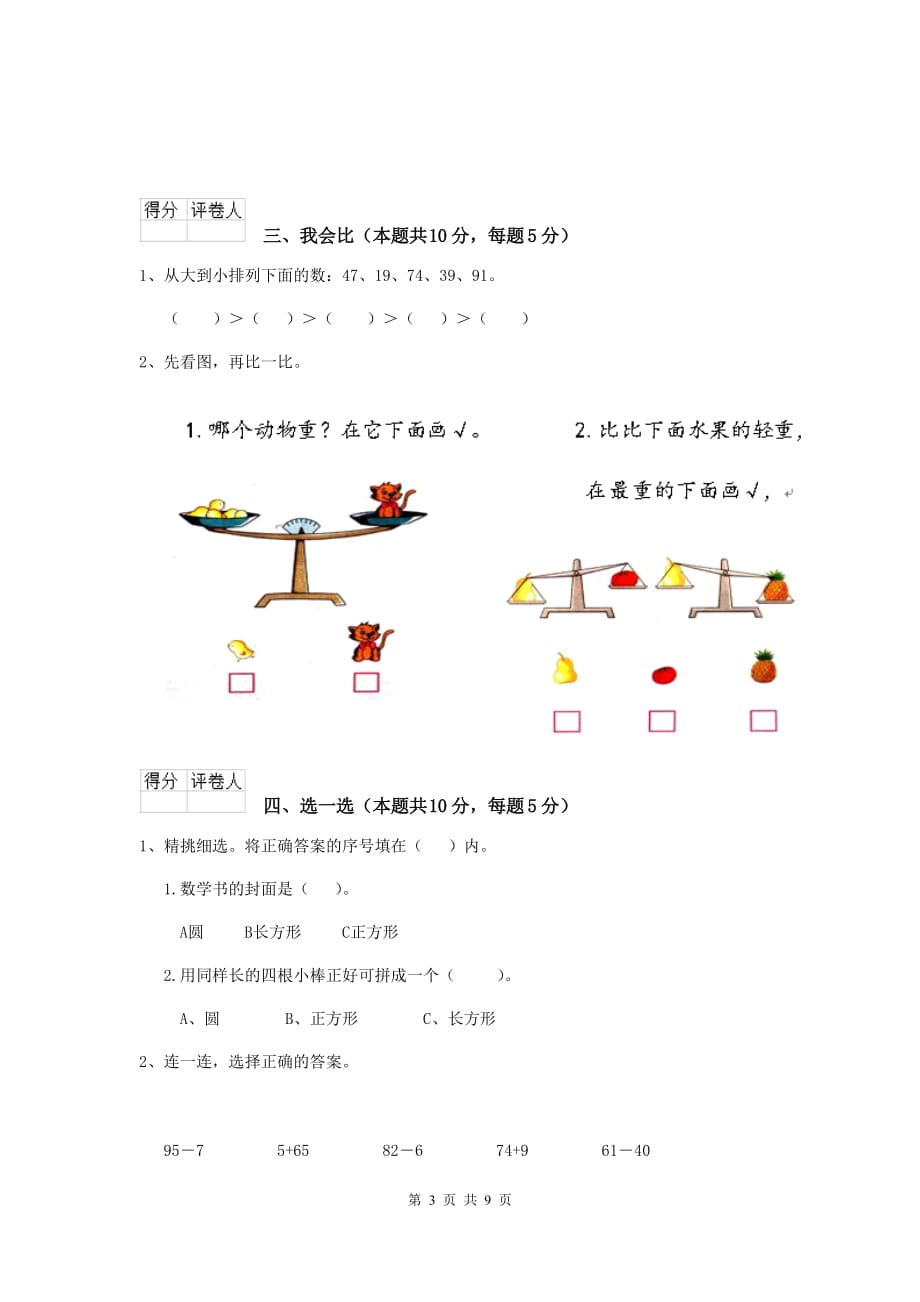 江苏版2020版一年级数学下学期期中考试试卷A卷 含答案_第3页