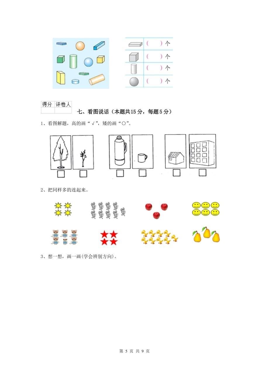 江苏版2020版一年级数学下学期期中考试试卷A卷 含答案_第5页