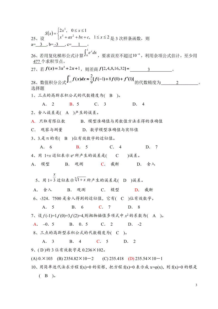 《数值计算方法》试题集及答案(1-6)-2_第3页