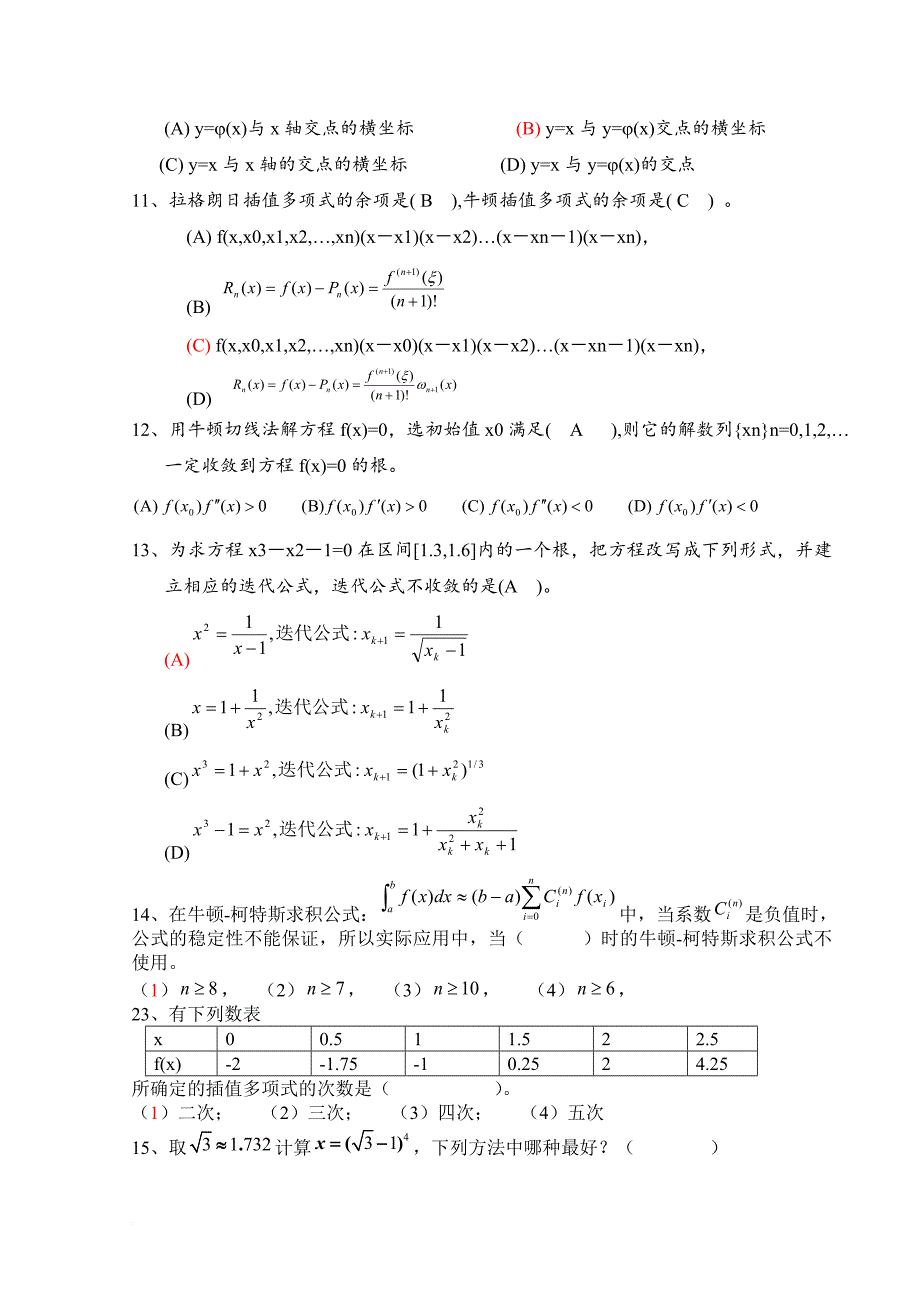 《数值计算方法》试题集及答案(1-6)-2_第4页