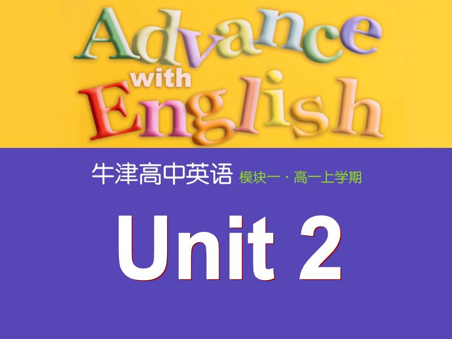 牛津高中英语模块一unit2grammarandusage资料_第1页