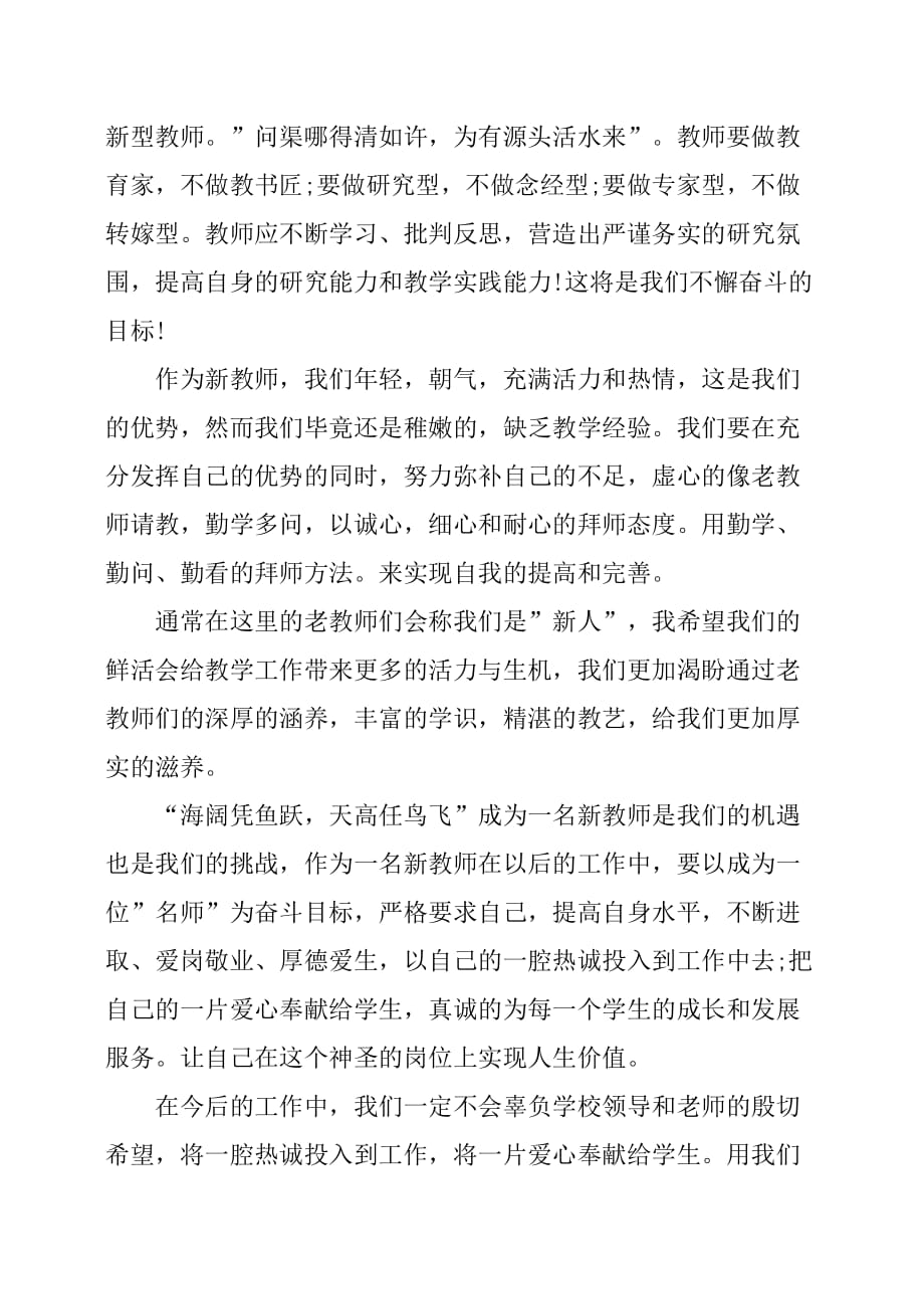 新教师代表发言稿三篇5页_第4页