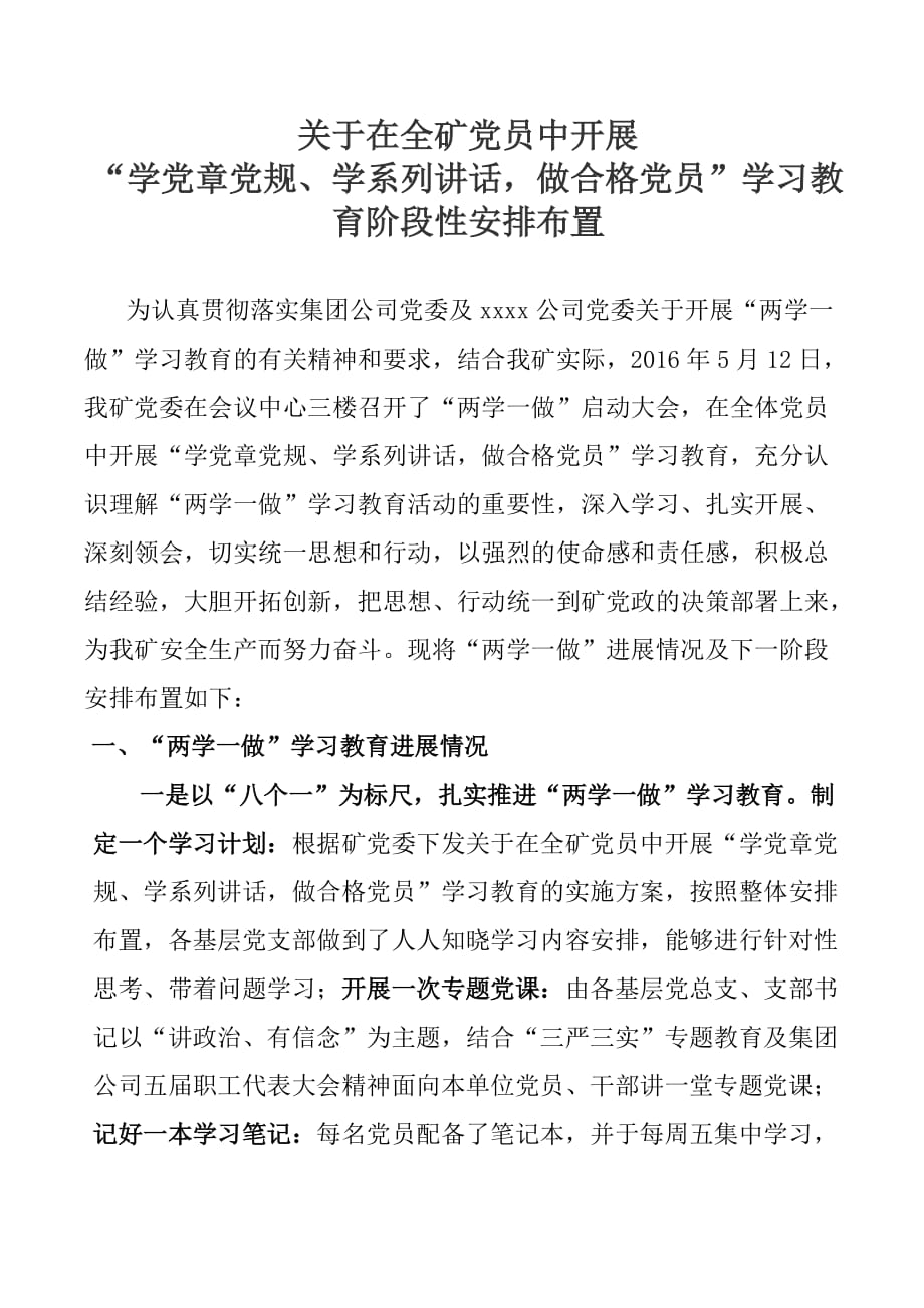 “学党章党规、学系列讲话,做合格党员”(安排布置)1_第1页