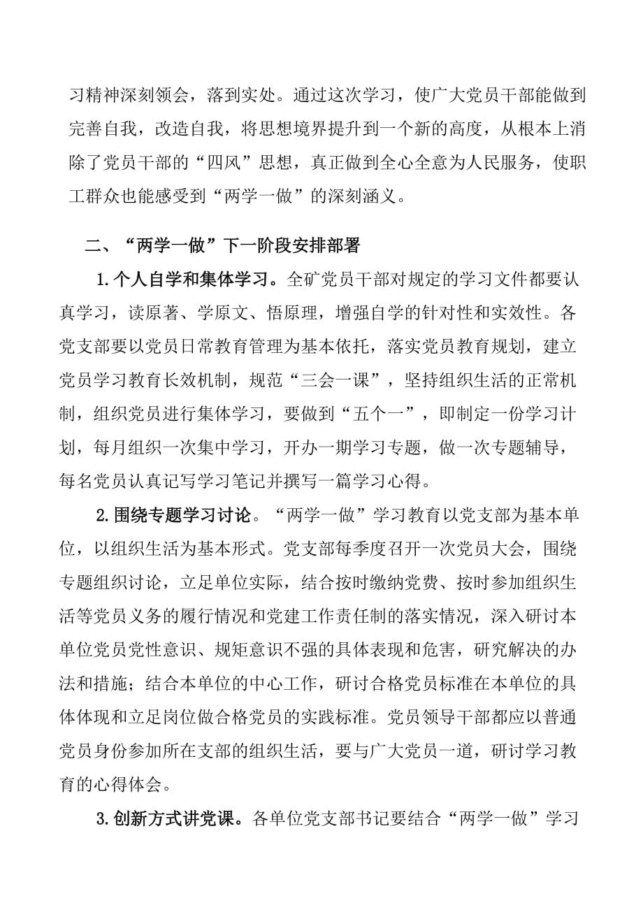 “学党章党规、学系列讲话,做合格党员”(安排布置)1_第3页