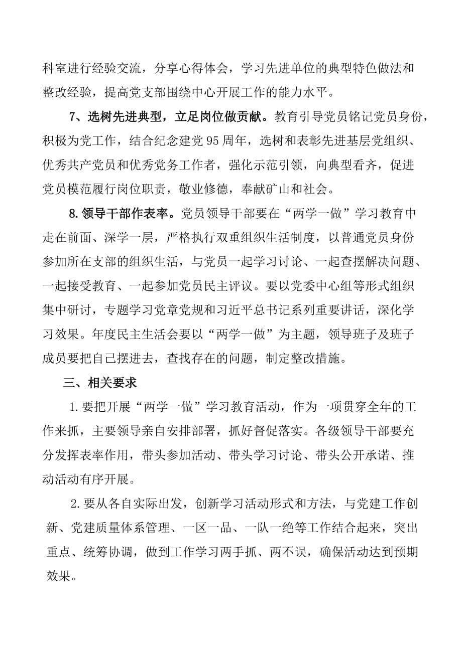 “学党章党规、学系列讲话,做合格党员”(安排布置)1_第5页