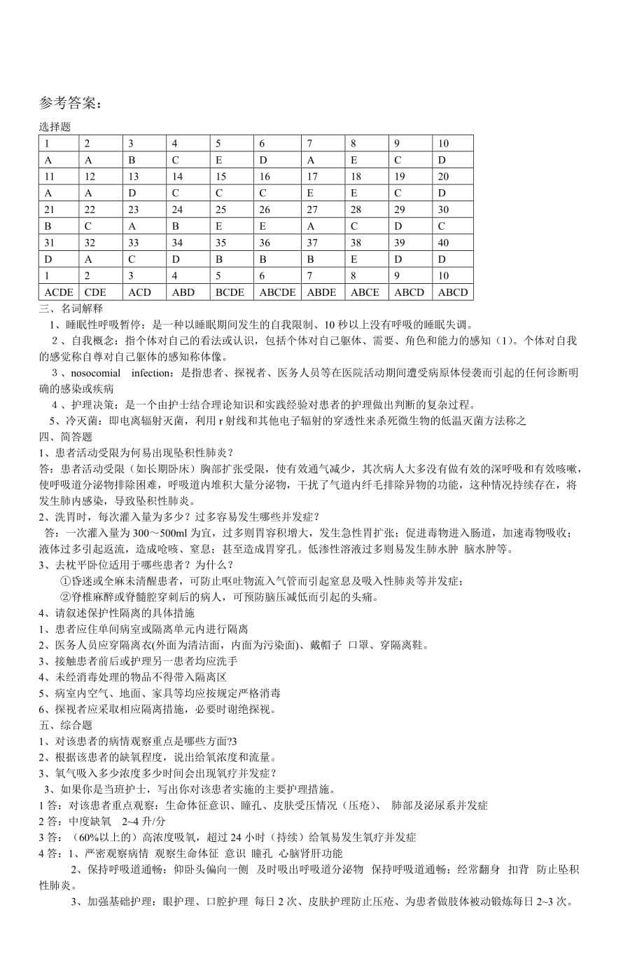 《护理学基础》试题八-3_第5页