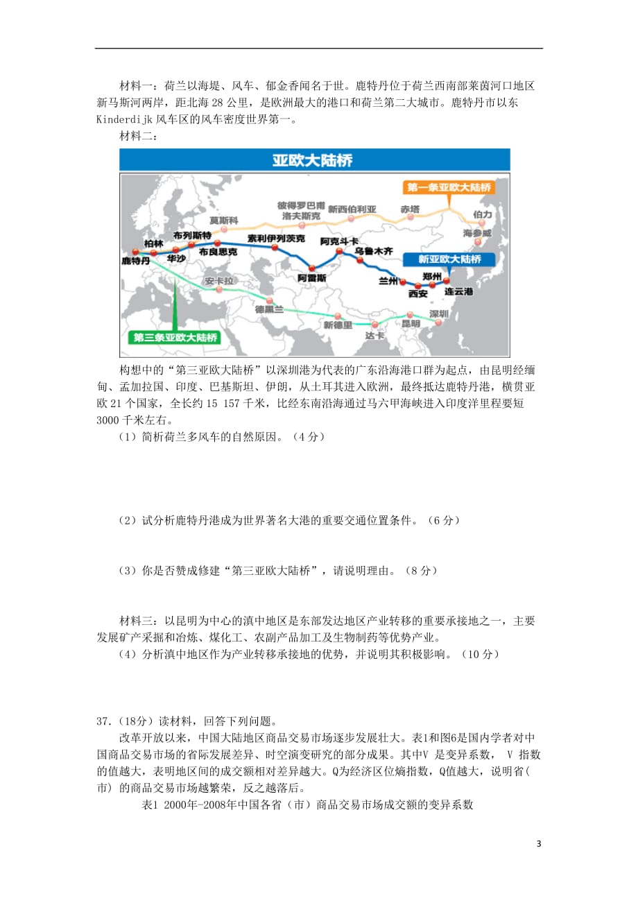 2014-04 江西省鹰潭市2014届高三文综(地理部分)第二次模拟考试试题_第3页