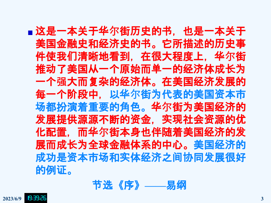 中南财大财务报告概念框架与国际财务报告准则的发展动态_第3页