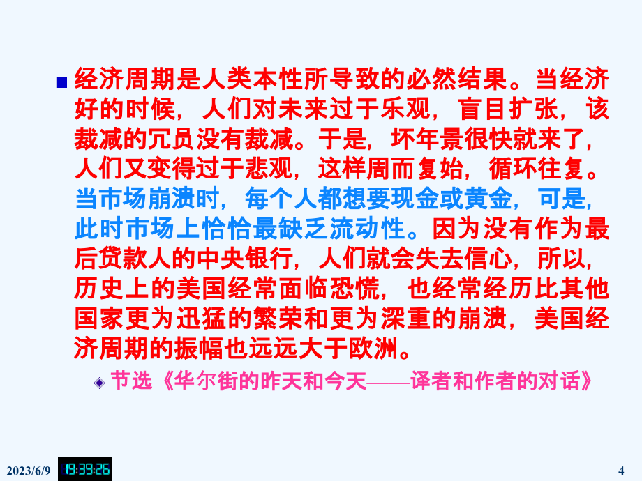 中南财大财务报告概念框架与国际财务报告准则的发展动态_第4页