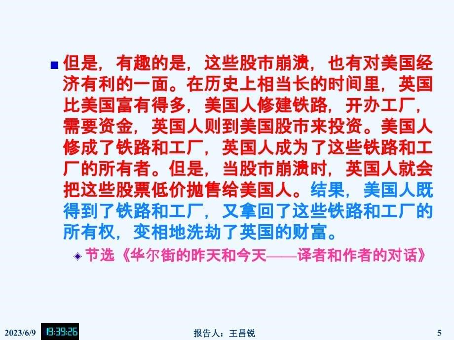 中南财大财务报告概念框架与国际财务报告准则的发展动态_第5页