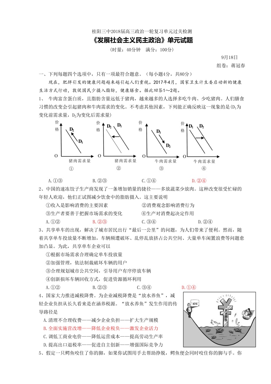 《发展社会主义民主政治》单元试题_第1页