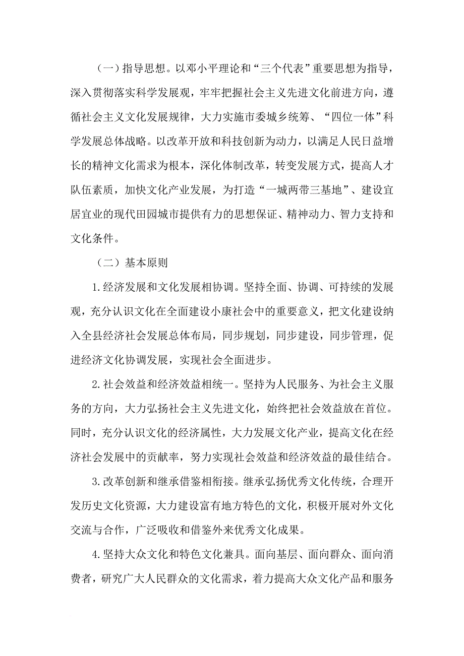 3、郫县“十二五”时期文化事业发展专项规划_第3页