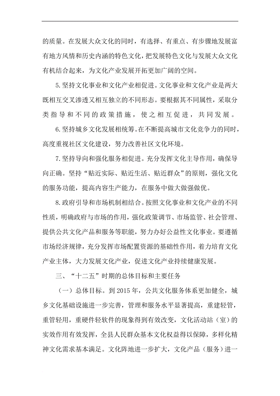 3、郫县“十二五”时期文化事业发展专项规划_第4页