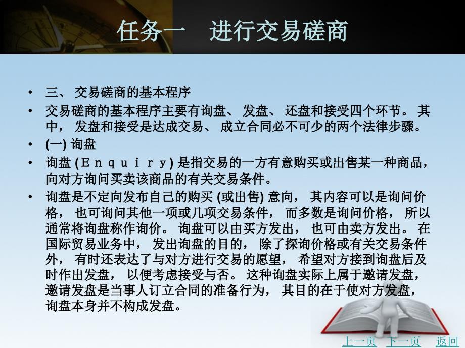 国际贸易实务教学课件作者王立斌项目三　国际贸易磋商及合同签订_第4页