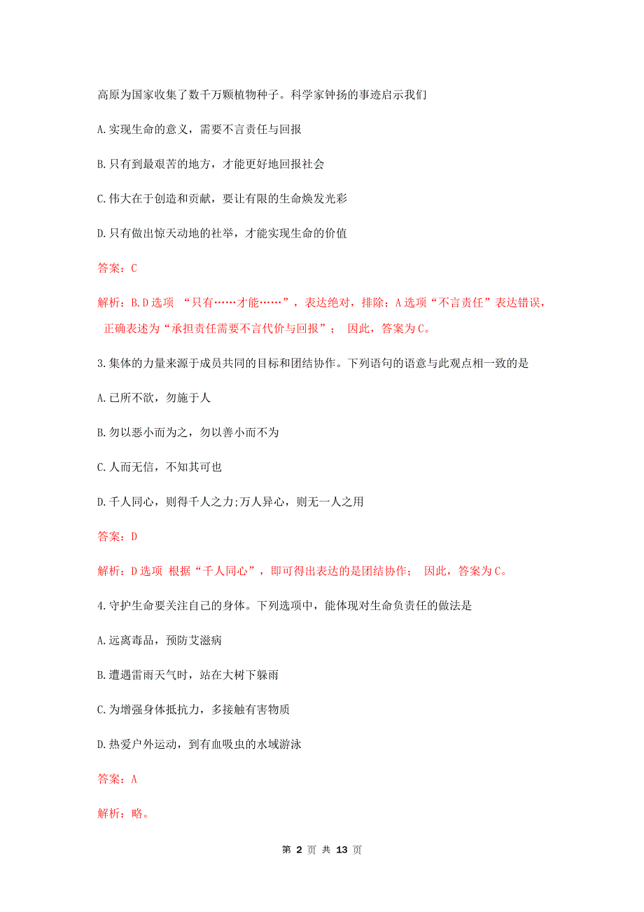 2019年湖北省武汉市中考道德与法治真题试题(解析精编版)_第2页