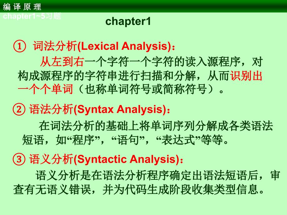 编译原理第15章习题课答案资料_第3页