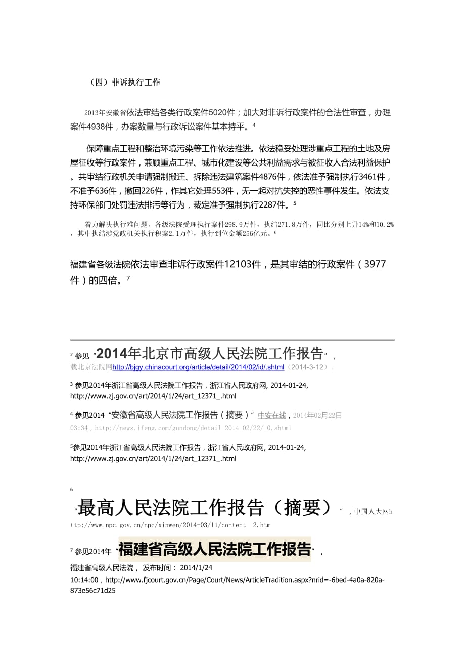 2013年行政诉讼法实施报告_第2页