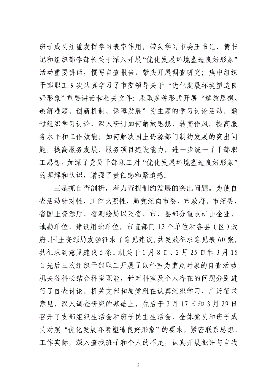 xx市国土资源局优化发展环境塑造良好形象活动自查报告(同名30649)_第2页