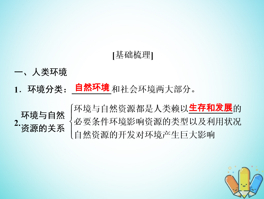 2019版高考地理一轮复习 环境保护鲁教版选修6_第4页