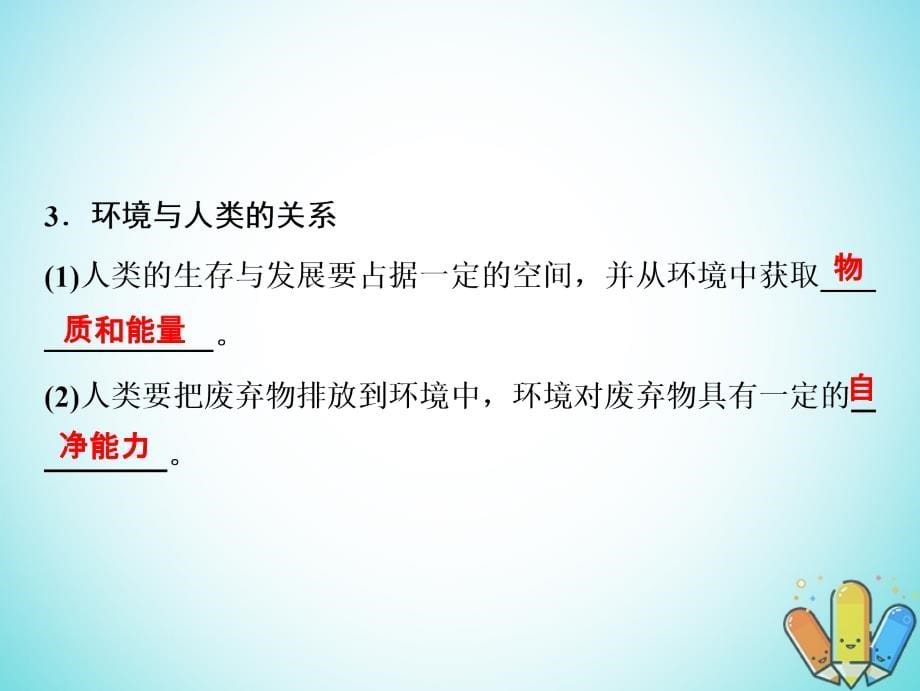 2019版高考地理一轮复习 环境保护鲁教版选修6_第5页