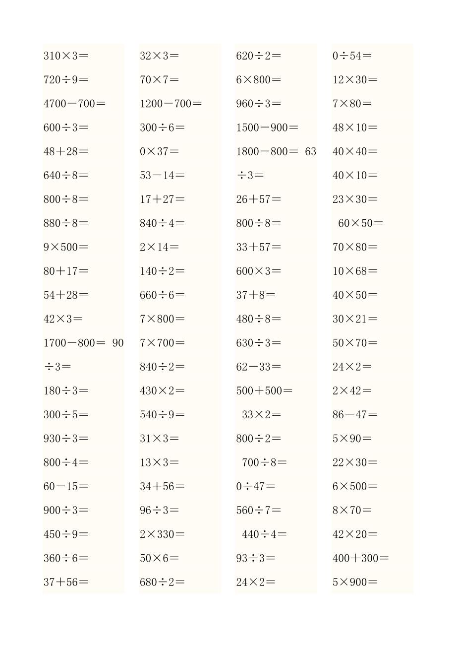 人教版小学三年级数学上册口算题.doc_第1页