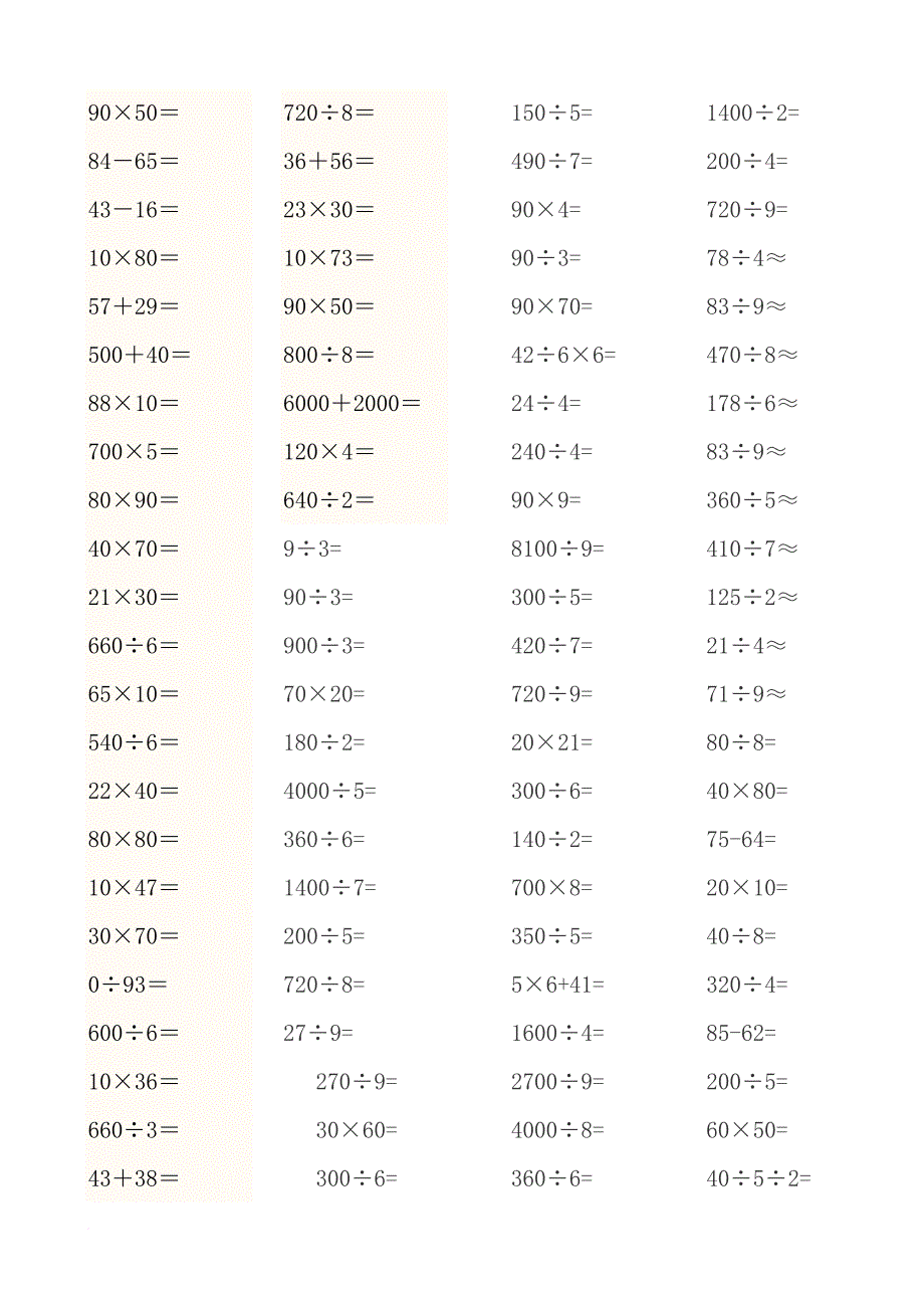 人教版小学三年级数学上册口算题.doc_第4页