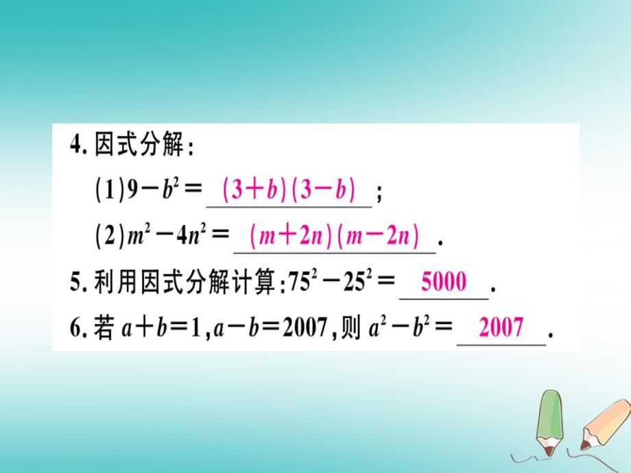 广东省2018年秋八年级数学上册 第十四章 整式的乘法与因式分解 第11课时 公式法（1）习题（新版）新人教版_第3页