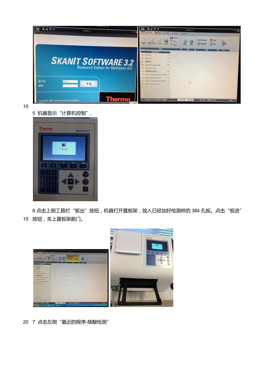 thermo紫外分光光度计使用说明(384孔板适用)_第2页