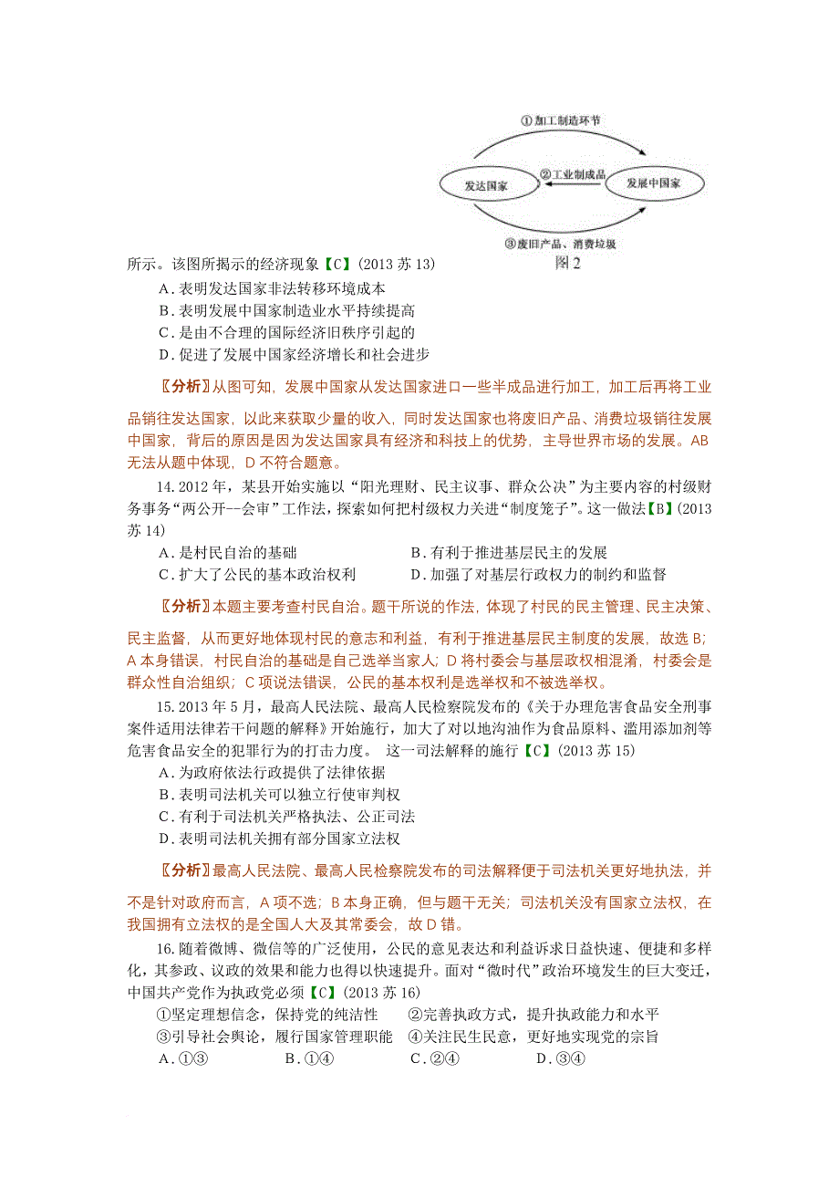 2013江苏政治分析_第4页