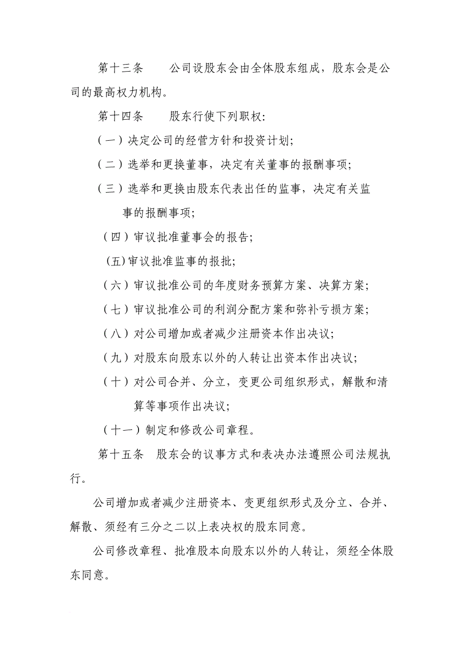 xx保险公估公司章程_第4页